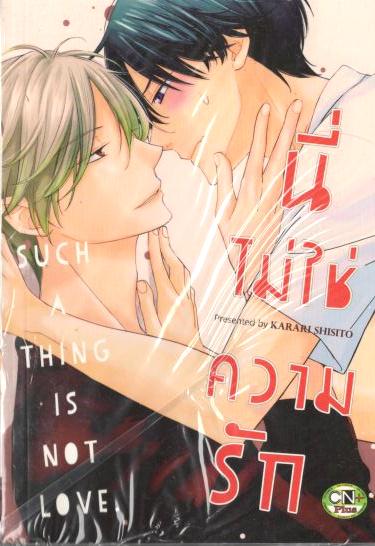นี่ไม่ใช่ความรัก Such a Thing is not Love : KARARI SHISITO