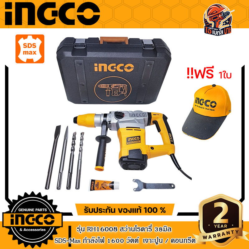INGCO RH16008 สว่านโรตารี่ 38มิล SDS-Max กำลังไฟ 1600 วัตต์ เจาะปูน / คอนกรีต