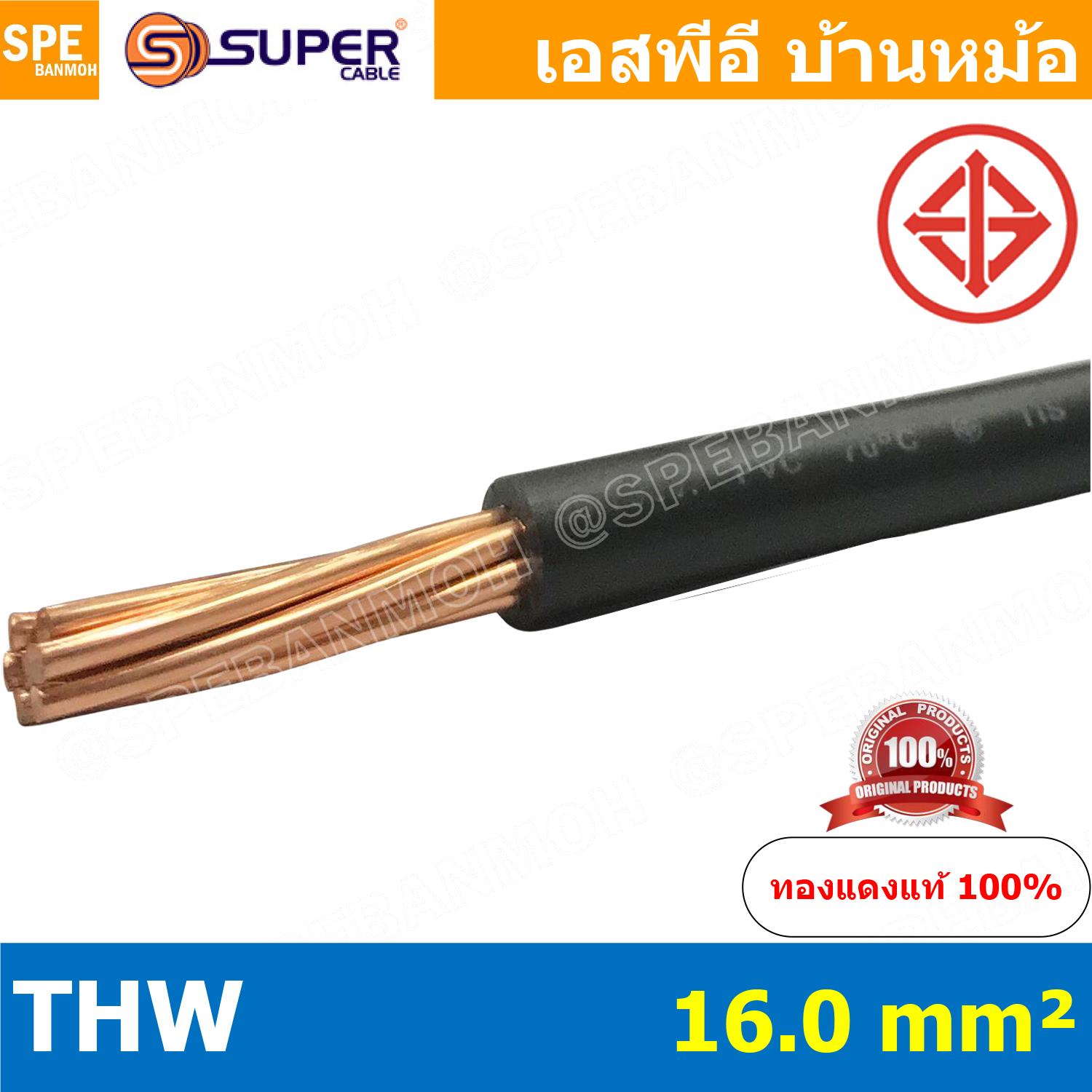 [ 1 เมตร ] สายไฟ THW 16.0 sq.mm. สีดำ Black สายไฟเดี่ยว THW สีดำ Black แกนแข็ง เดินเมนและเต้ารับ สายเดี่ยวแกนเเข็ง เดินไปบ้าน AC 220V สำหรับร้อยท่อ สายมาตรฐาน มอก. สายไฟแรงต่ำ 60227 IEC 05 300/500V IEC 06 450/750 TIS 11 ทองแดงหุ้มฉนวน ฉนวน PVC สายไฟร้อยท่