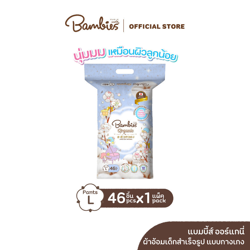 BAMBIES Organie ผ้าอ้อมแบบกางเกง/เทป แพมเพิสเด็ก แบมบี้ส์