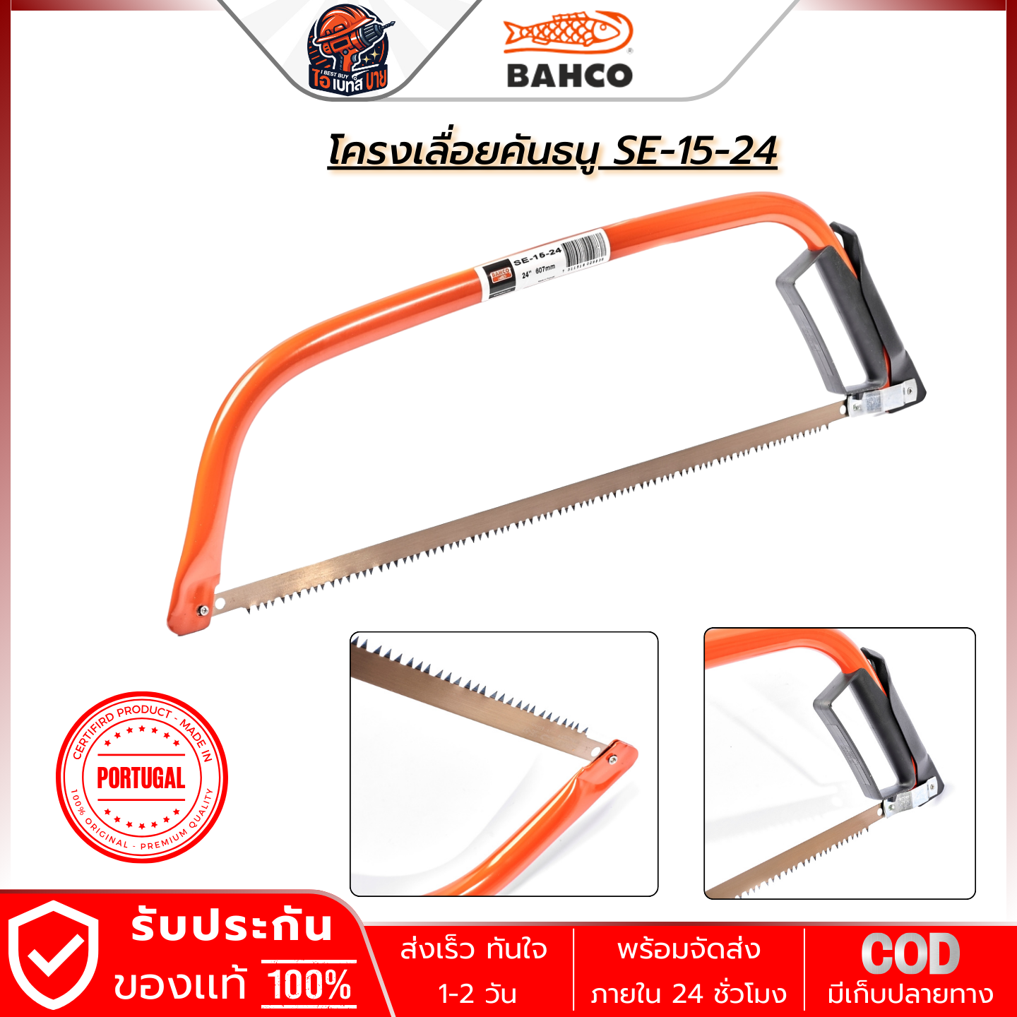 BAHCO SE-15-24 โครงเลื่อยคันธนู 24นิ้ว ประเทศผู้ผลิต โปรตุเกส
