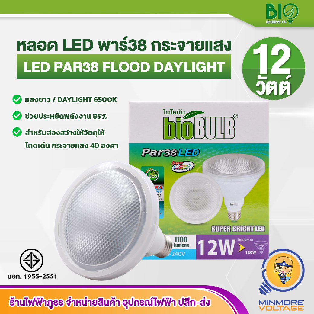 หลอดไฟ LED PAR38 12W ขั้วเกลียว E27 แสงขาว/Daylight ยี่ห้อ Biobulb