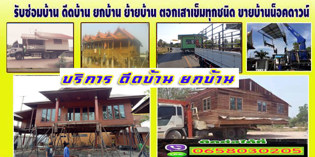 รับเหมาต่อเติมบ้านเขตพญาไทย