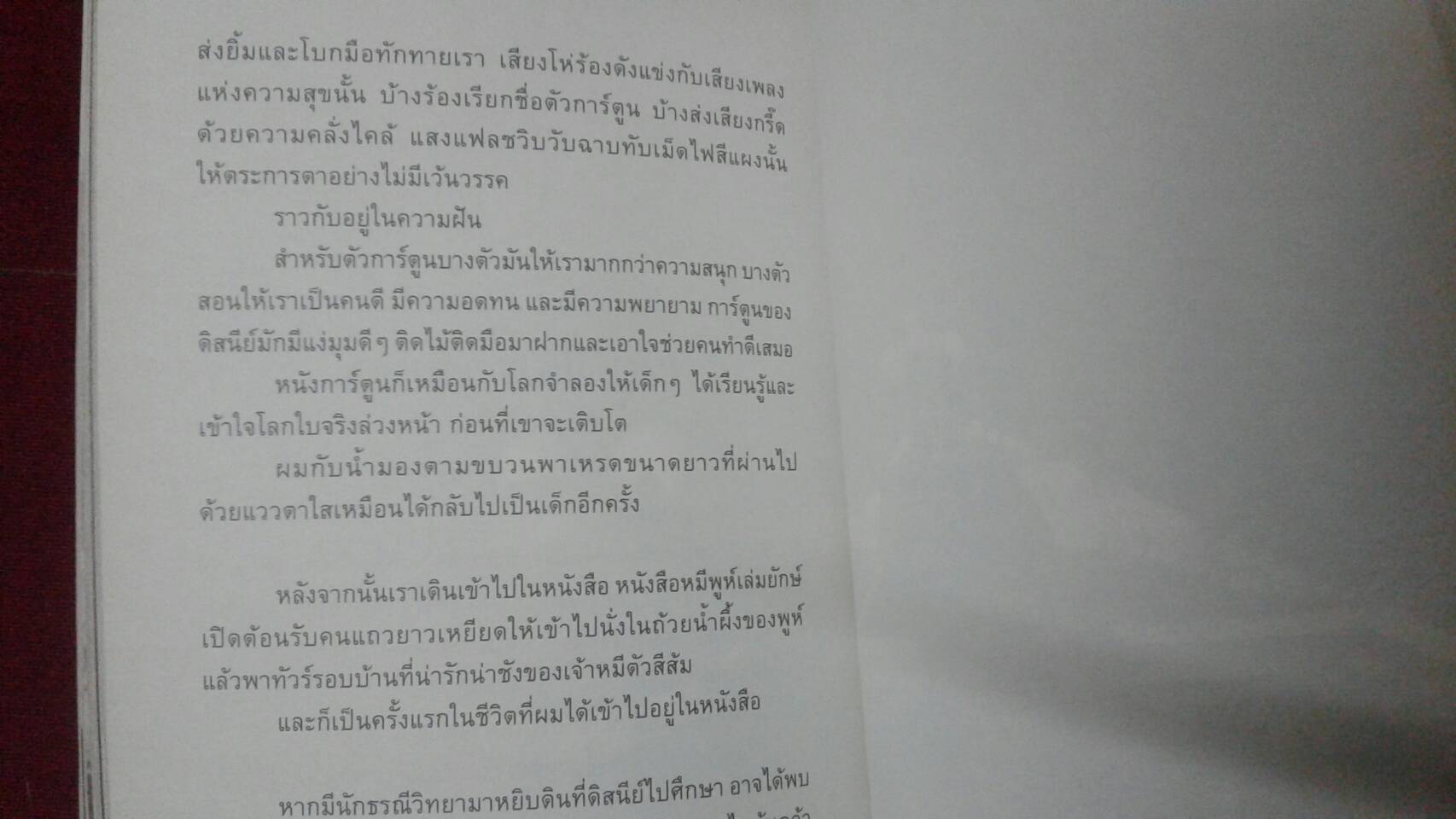 โตเกียวไม่มีขา โดย นิ้วกลม