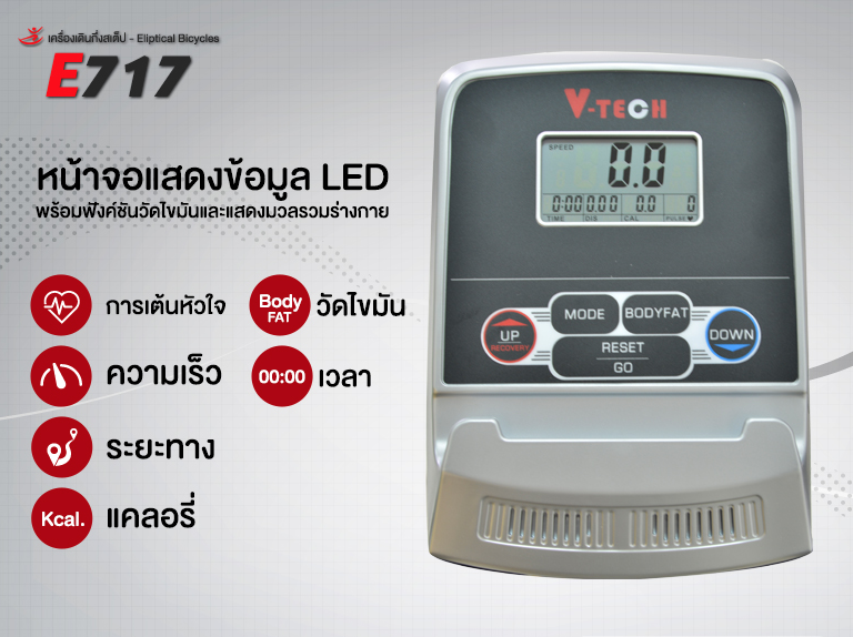 Elliptical เครื่องเดินวงรี V-Tech รุ่น E717 ลดเพียบ! ติดต่อ