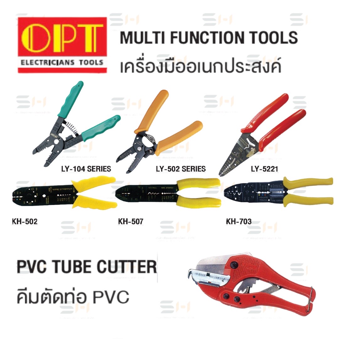 คีมย้ำ-ตัด-ปอก อเนกประสงค์ MULTI FUNCTION TOOLS / คีมตัดท่อ PVC TUBE CUTTER) (OPT) KH-502, KH-507, KH-703, LY-1041, LY-1042, LY-1043, LY-5021, LY-5023, LY-5024, LY-5221, L-25, L-42A, L-42W, L-63, PC-35, PC-42, PC-42AW, PC-63A