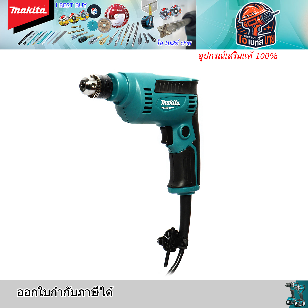 MAKITA M6500B สว่านไฟฟ้า ขนาด 1/4 นิ้ว กำลังไฟ 230 วัตต์ เจาะเหล็ก 6.5 มม. เจาะไม้ 9 มม.