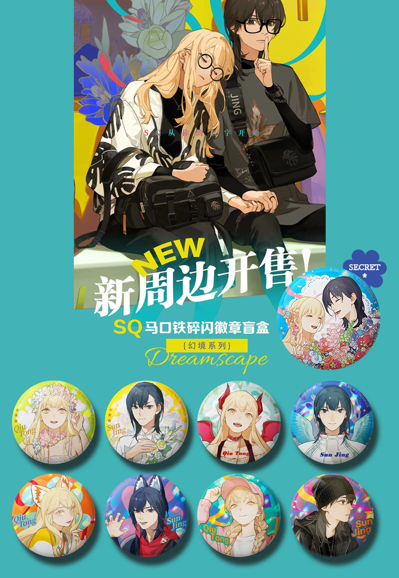 เข็มกลัด (สุ่ม) : SQ Begin W/Your Name! - Dreamscape