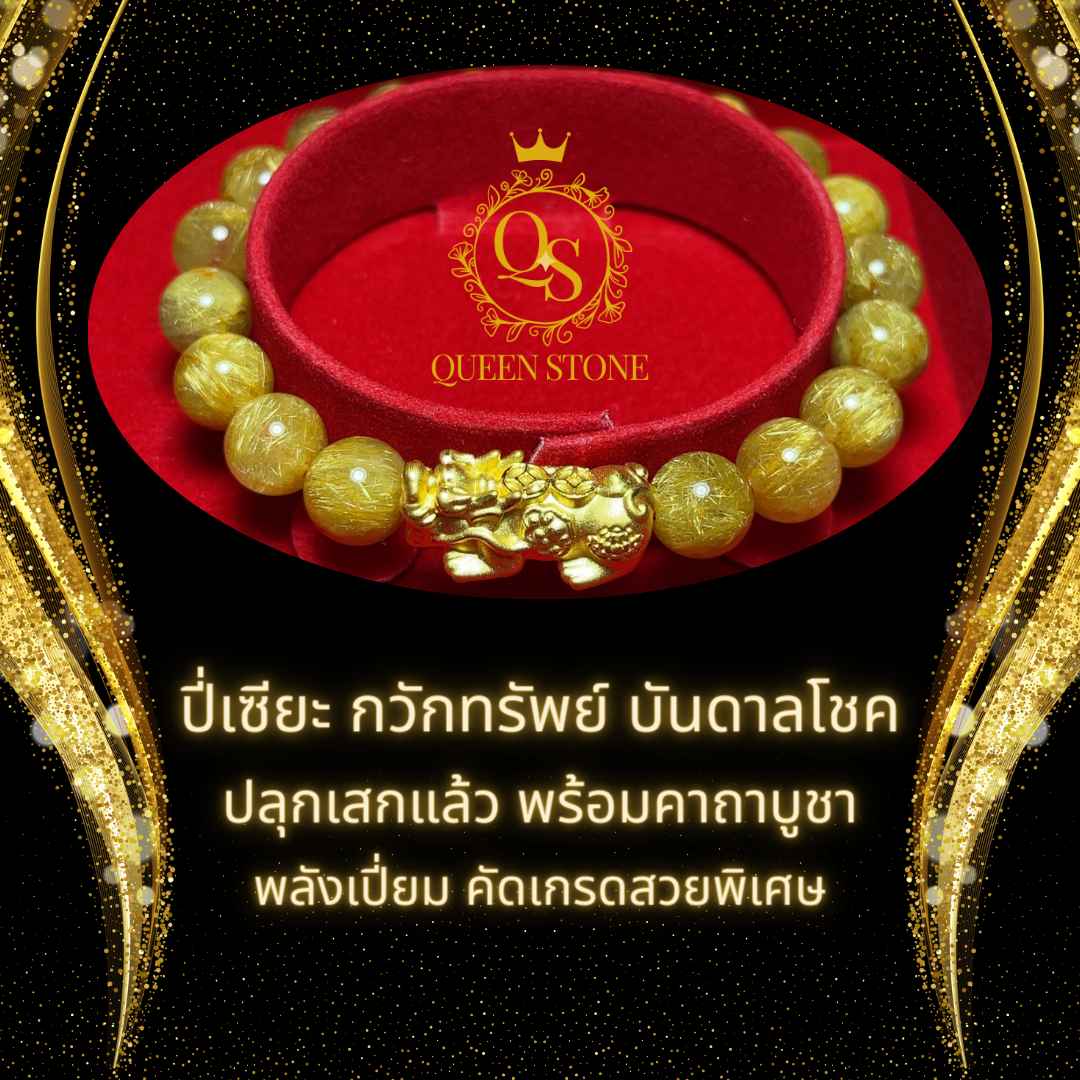 🌟โครตเฮง🌟 ปี่เซียะ ทองแท้ 99.99% ปลุกเสกแล้ว อานุภาพแรง ดูดเงินล้าน (Super Premium)