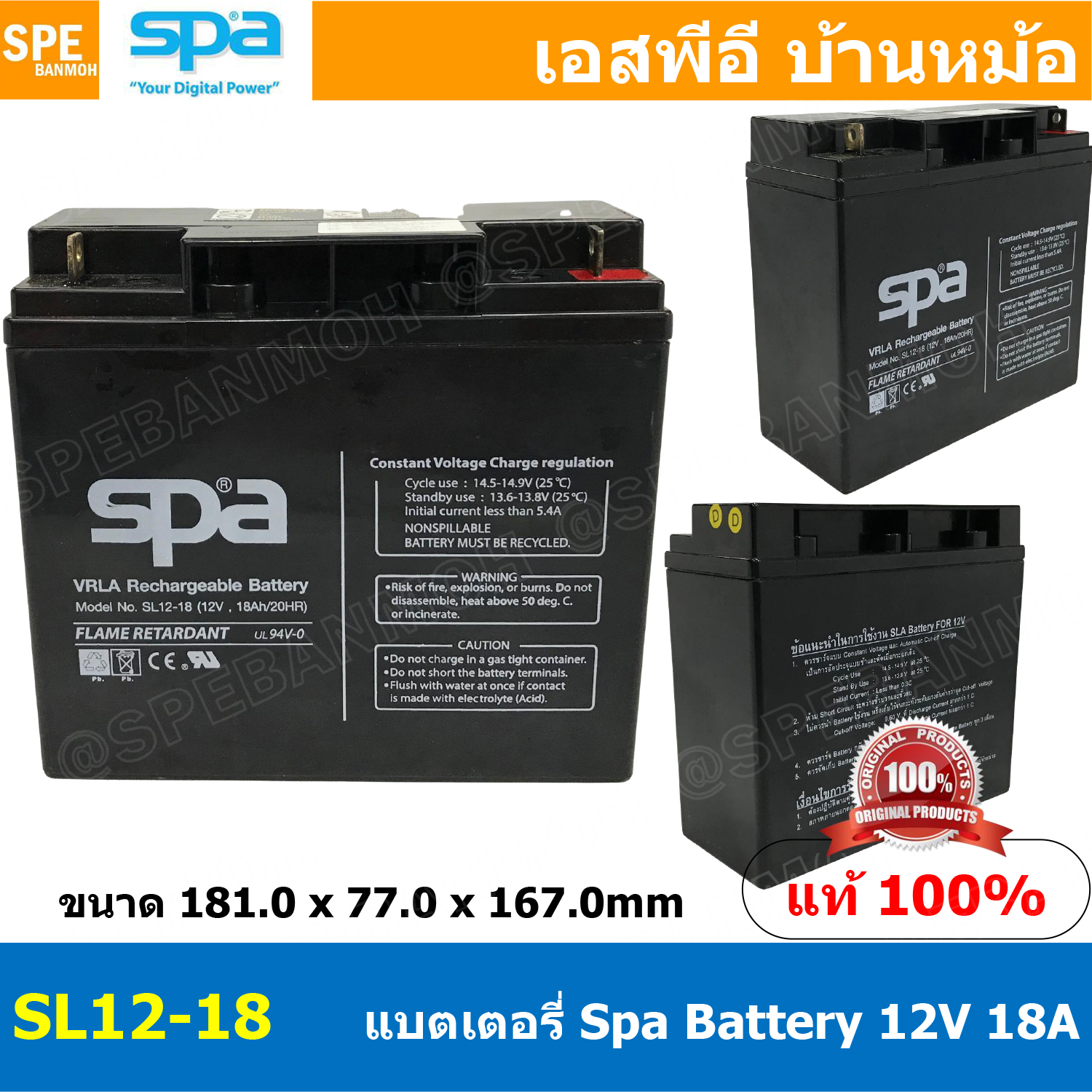 SL12-18 SPA Battery 12V 18A แบตเตอรี่แห้ง สำรองไฟ 12V 18Ah แบตเตอรี่สปา แบตเตอรี่ SPA แบตแห้ง SPA แบต UPS ไฟฉุกเฉิน ระบบเตือนภัย แบตเครื่องสำรองไฟ แบตไฟฉุกเฉิน แบตUPS แบตเตอรี่แห้ง SPA Valve Regulated Lead Acid Battery แบตเตอรี่ชนิดแห้ง ไม่ต้องเติม