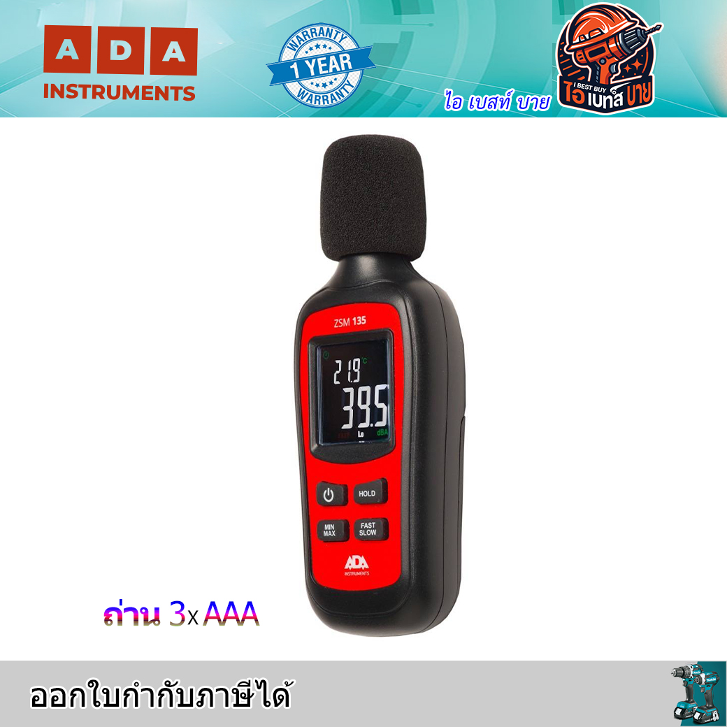 ADA ZSM 135 เครื่องวัดระดับเสียง 35 - 135 เดซิเบล สินค้าคุณภาพ แม่นยำ รับประกัน 1ปี