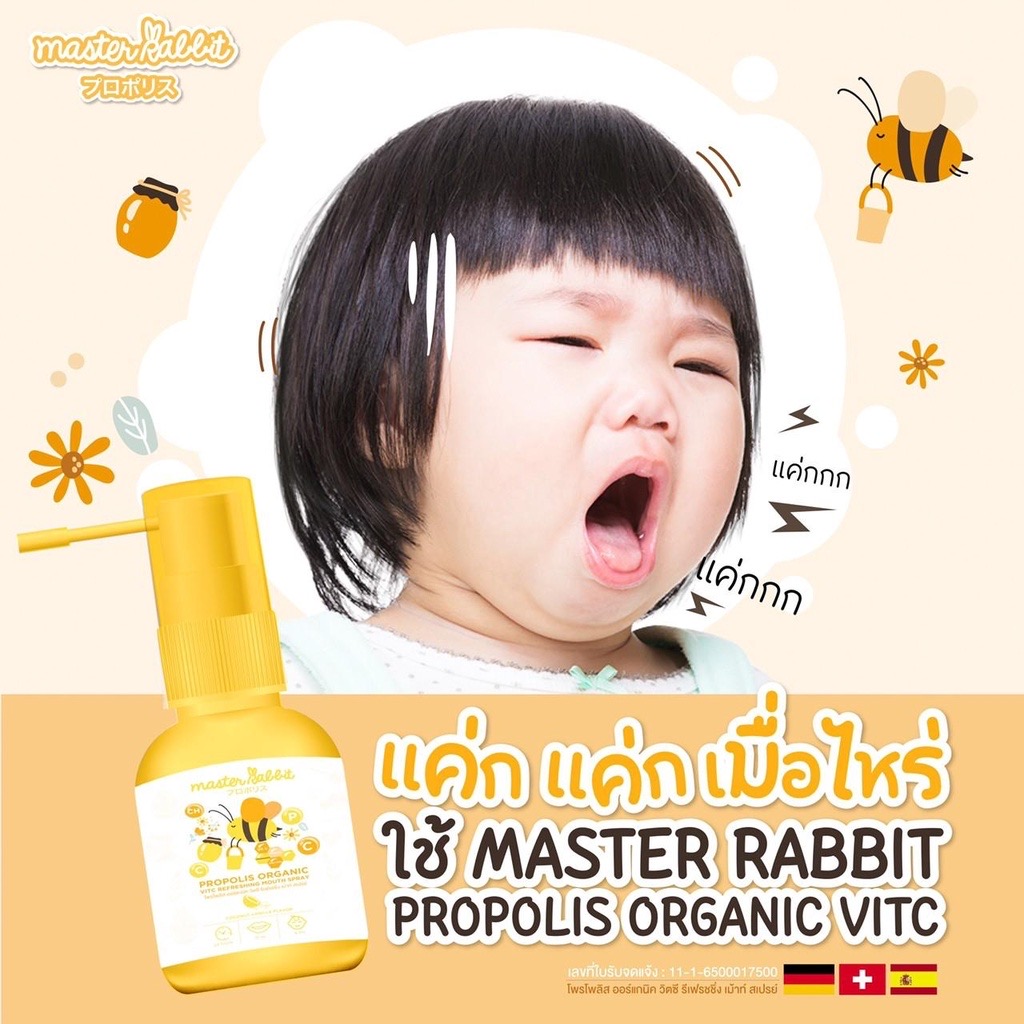 สเปรย์แก้เจ็บคอ Master Rabbit Propolis ฆ่าเชื้อในลำคอ แก้เจ็บคอ ปวดฟัน ร้อนใน ละลายเสมหะ