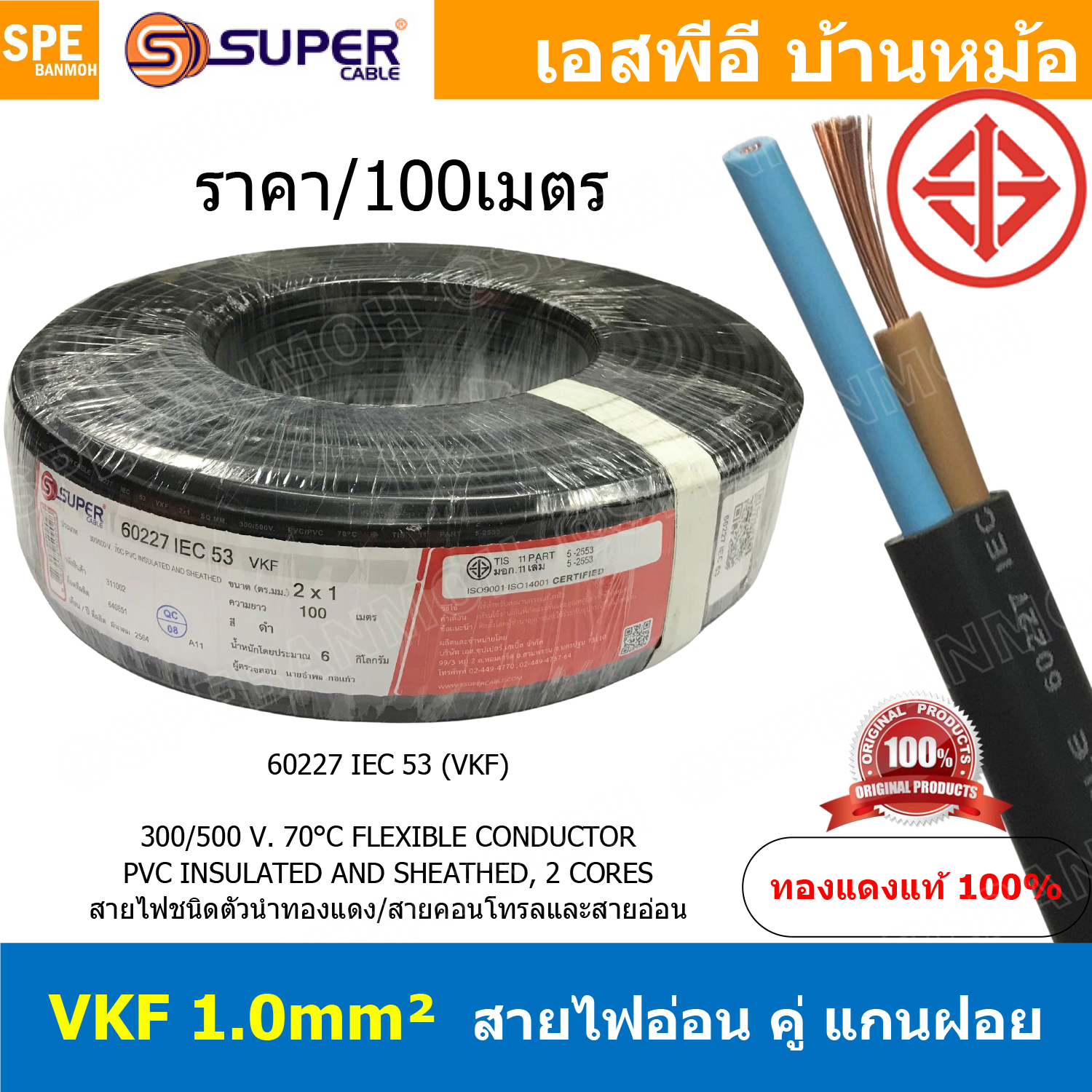 [ 100เมตร ] VKF-2x1.0 สีดำ Black 2C 1.0mm2 VKF FLEXIBLE CONDUCTOR วีเคเอฟ AC Power Cable 300V 70°C สายไฟแบน ทองแดงแท้เต็ม ฉนวนสองชั้น สำหรับต่อปลั๊ก2ขา สายปลั๊ก 2C IEC52 60227
