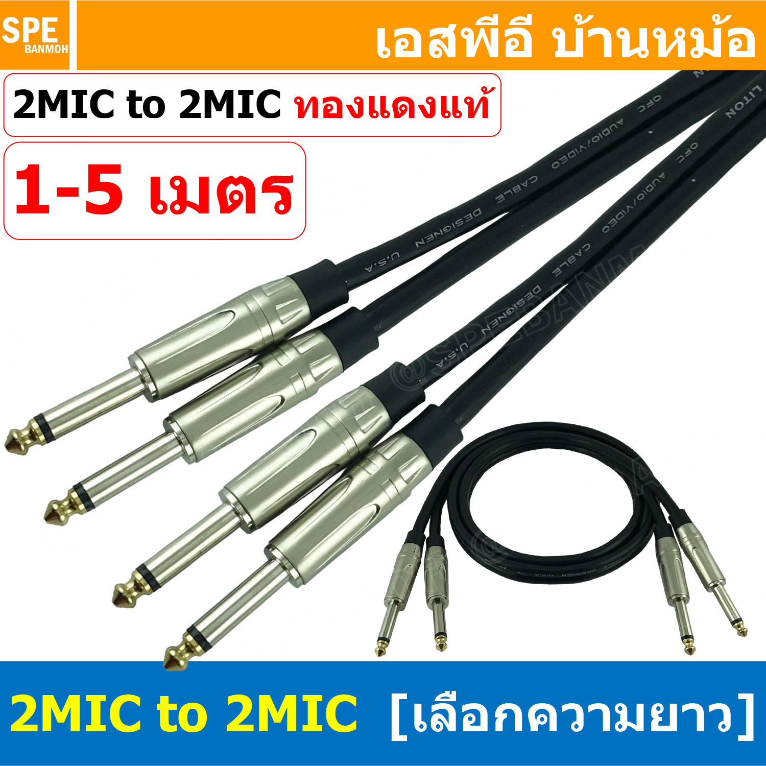 [ 1เส้น ] LT-MIC-S01-BLK LITON สายสัญญาณ 2ออก2 2MIC ผู้ ออก 2MIC สายไมค์ MIC โมโน Cable สำเร็จรูป Cable Assembly 2 ออก 2 สายเครื่องเสียง สายซับ สายสัญญาณโมโน Audio Mono Cable แจ็คสายสัญญาณเสียง สําหรับโฮมเธียเตอร์ Microphone Cable สายสัญญาณคู่ ทองแดงแท้