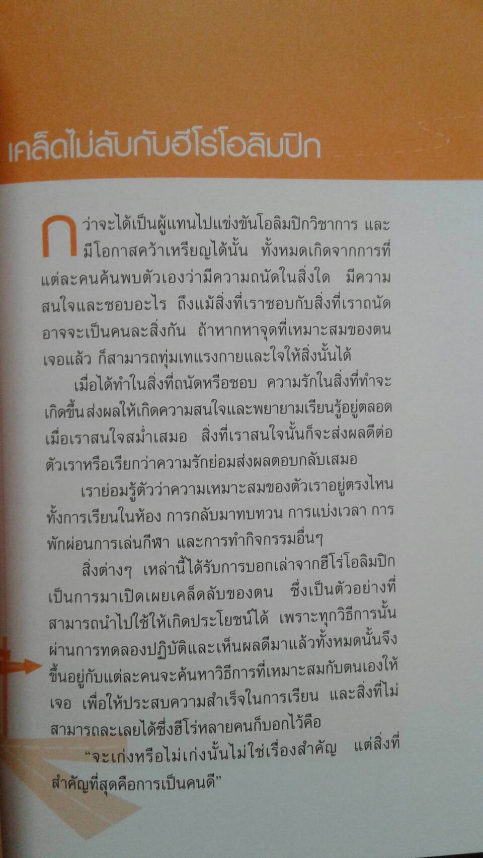 ถอดรหัสอัจฉริยะ...โอลิมปิกวิขาการ