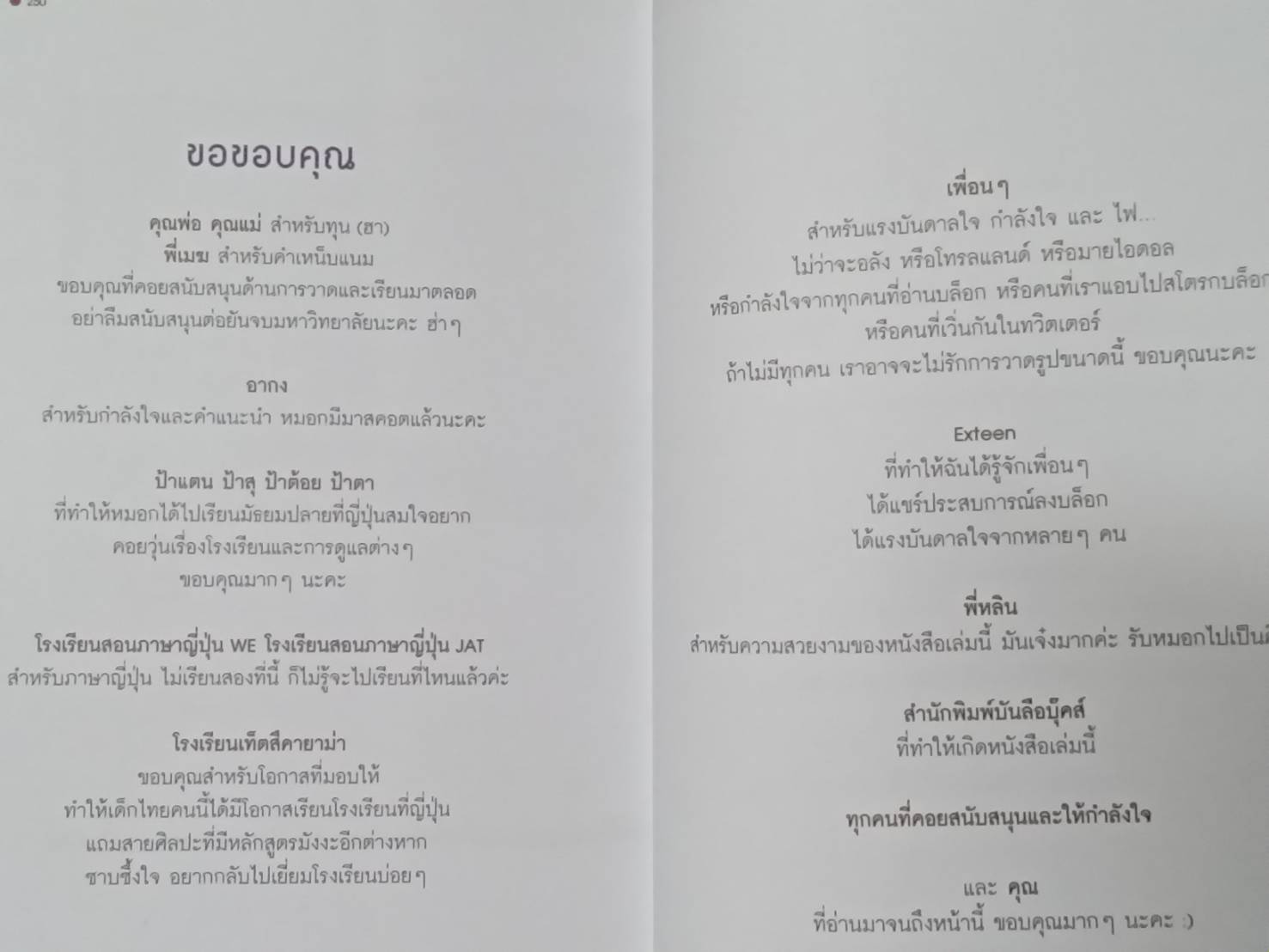 เส้นทางสู่ฝัน ม.ปลาย สายมังงะ : หมอก