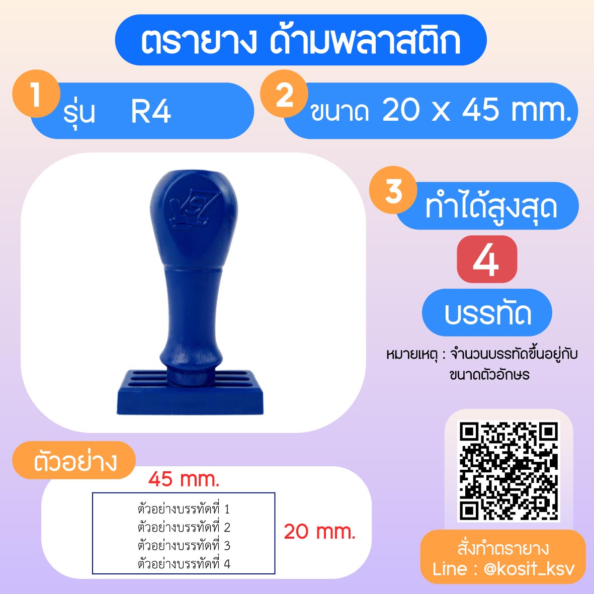 (สั่งทำ) ตรายางด้ามพลาสติก แบบธรรมดา ขนาด 20 x 45 mm.