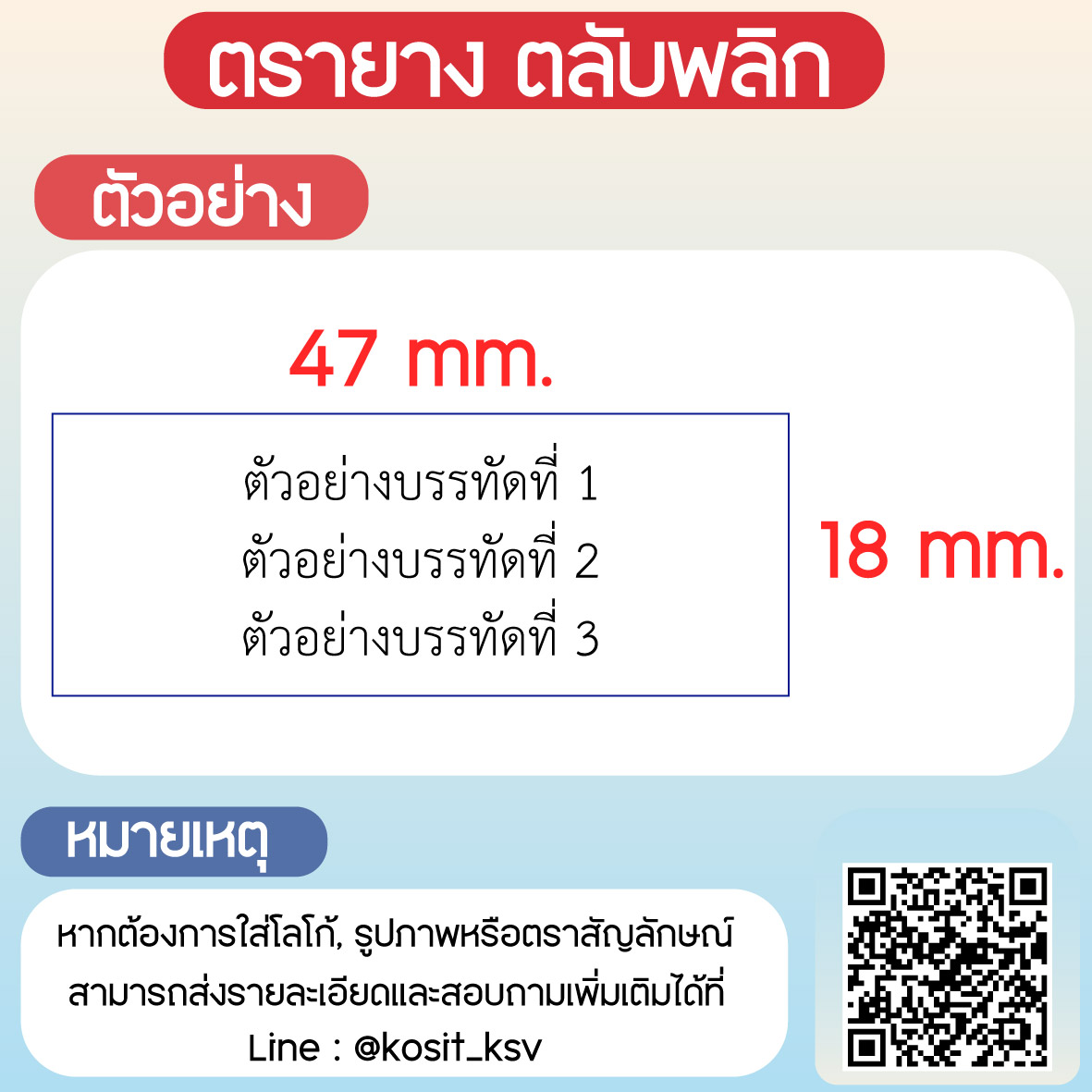 (สั่งทำ) ตรายางตรายางตลับพลิก หมึกในตัว Trodat รุ่น TR-4912 ขนาด 47 x 18 มม.