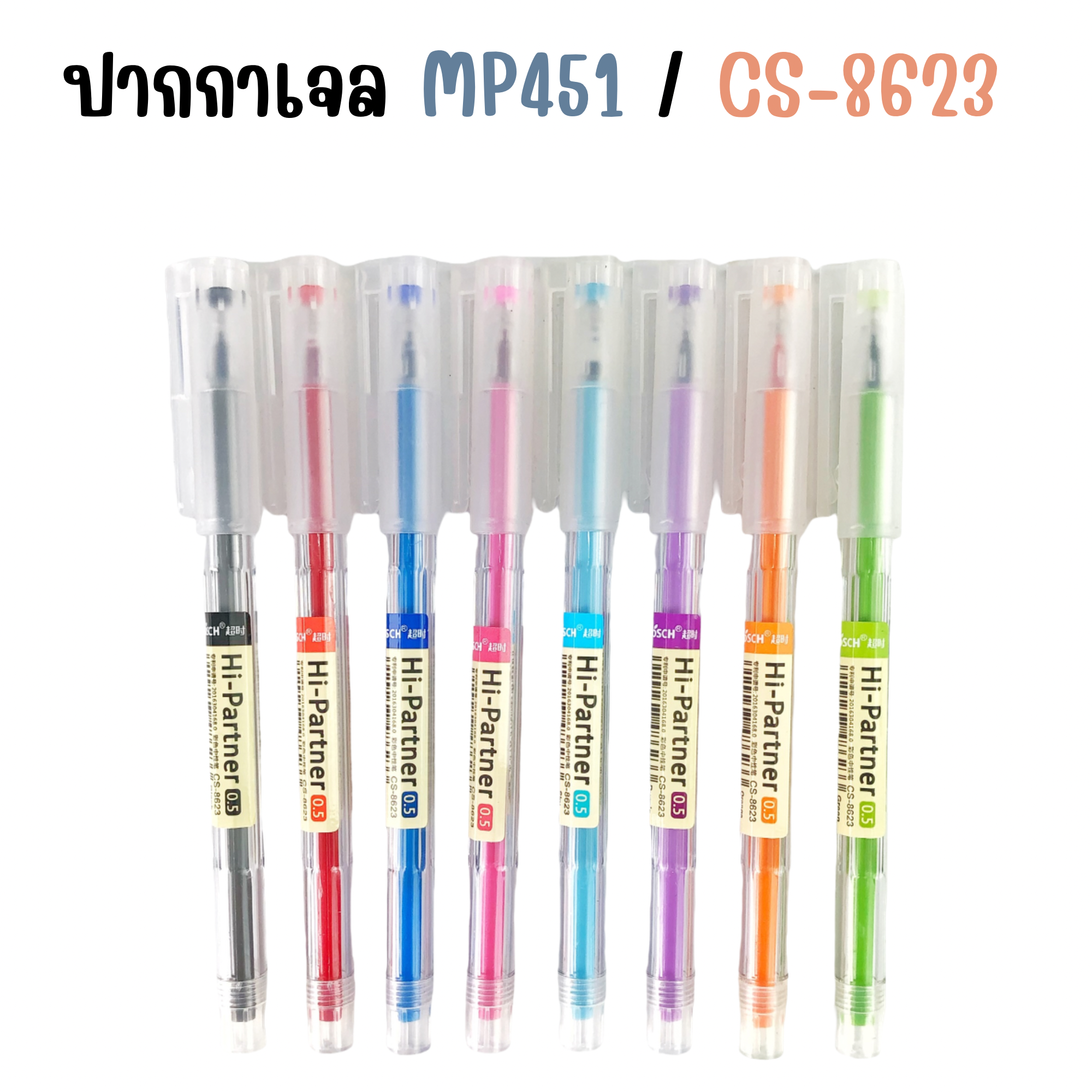 ปากกาเจลสี MAPLES Basic-Line MP451 / CS-8623 ปากกาเจลสี 0.5 คาสสินี่ KASSINI