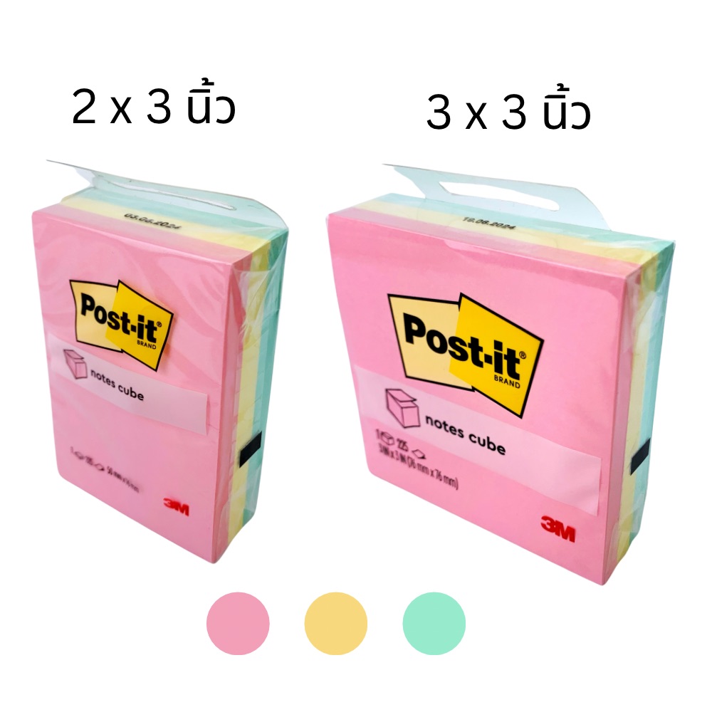 ชุดกระดาษโน๊ต Post - it โพสอิท กาวในตัว ขนาด 2x3 นิ้ว และ 3x3 นิ้ว 3 สี 225 แผ่น