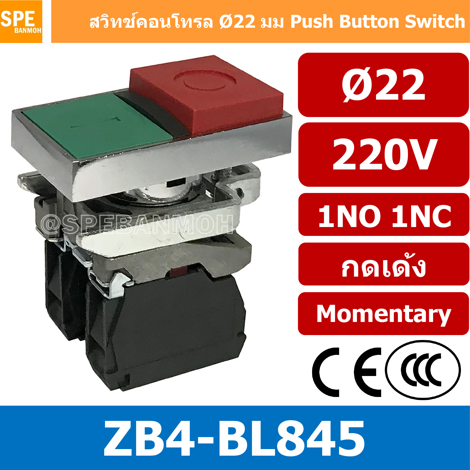 สวิทช์ Start-Stop ZB4-BL845 ON-OFF 1NC/1NC By เอสพีอี บ้านหม้อ SPE Banmoh