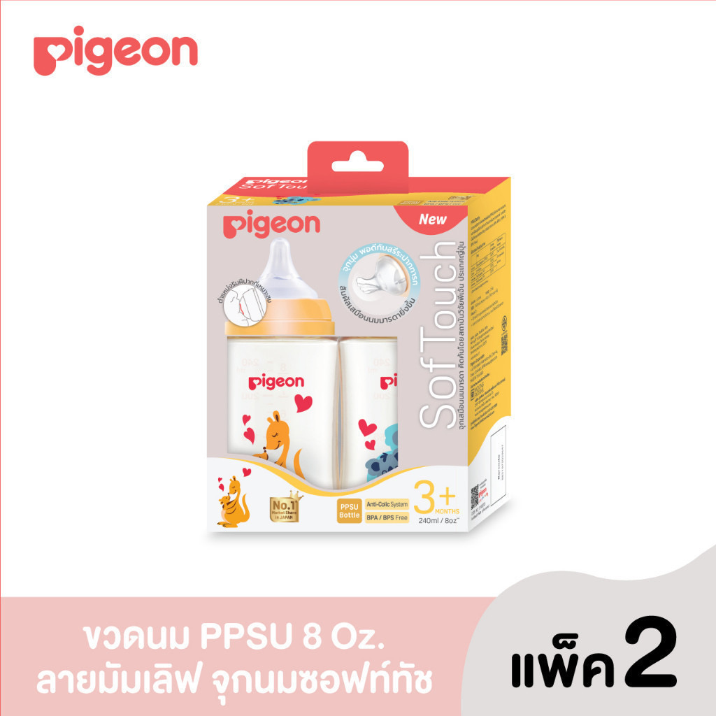 Pigeon พีเจ้น PPSU ขวดนมสีชา ลายมัมเลิฟ (รุ่นใหม่) 8 ออนซ์.+ จุกซอฟท์ทัช พลัส M