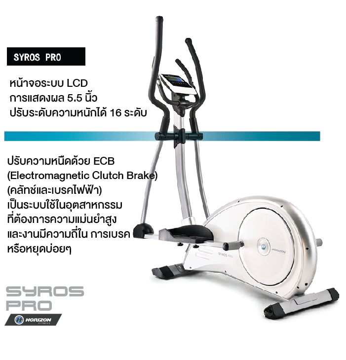 Elliptical Horizon รุ่น Syros Pro ลดเพียบ! ติดต่อ