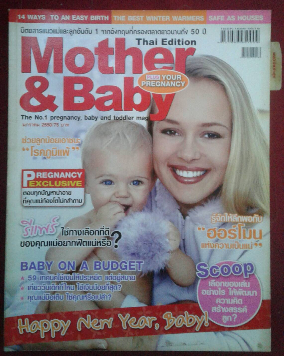 Mother&Baby มกราคม 2550