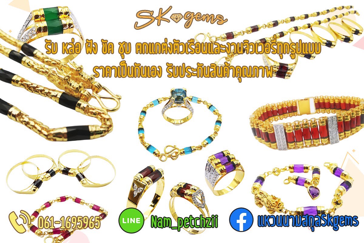 skgems&jewelry