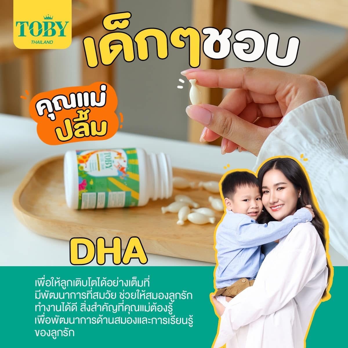 TOBY Bio Oil DHA 30 แคปซูล
