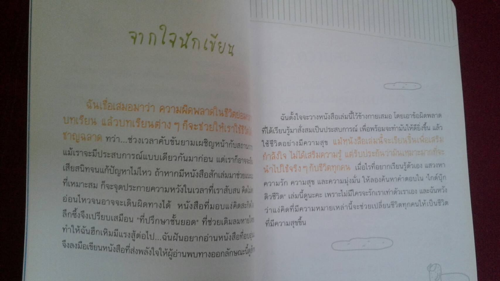 ชีวิตไม่ง่าย แต่รับมือได้ไม่ยาก นัมอินซุก เขียน