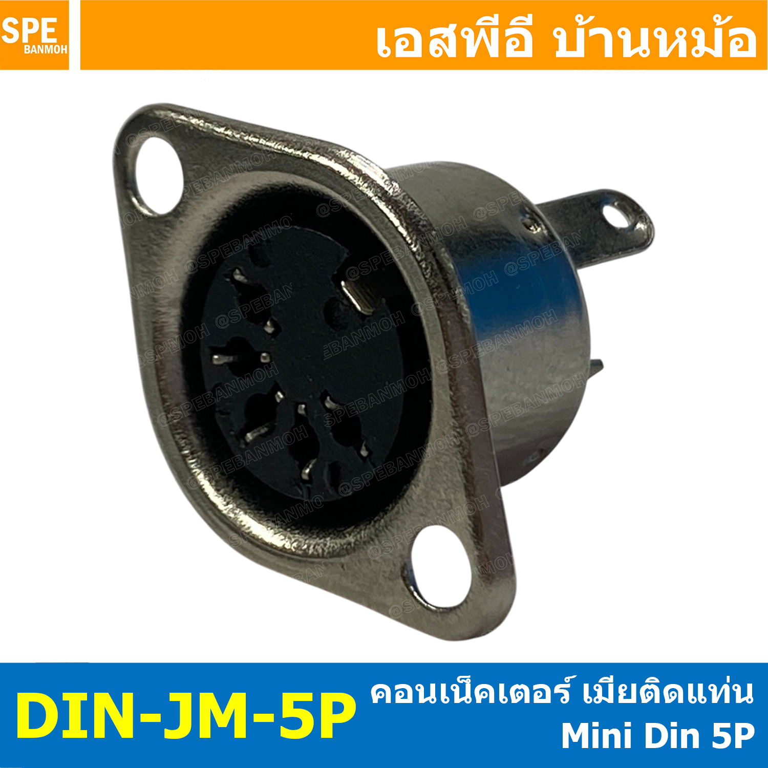 [ 1 ชิ้น ] DIN-JM-5P ปลั๊ก DIN เมียติดแท่น 5ขา แจ็คตัวเมีย Female DIN Connector 5Pin Socket ซ็อกเก็ต ปลั๊กแจ็คเชื่อมต่อ ปลั๊กดิน Din Plug 5P แจ็คเยอรมัน ปลั๊กไมค์ประชุม MIDI Power Source Plug Audio AV Connector อะแดปเตอร์