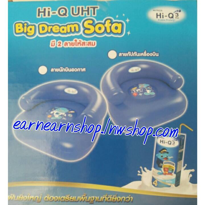 Hi q Big Dream Sofa ไฮคิวเก้าอี้เป่าลม (((ส่งฟรี)))
