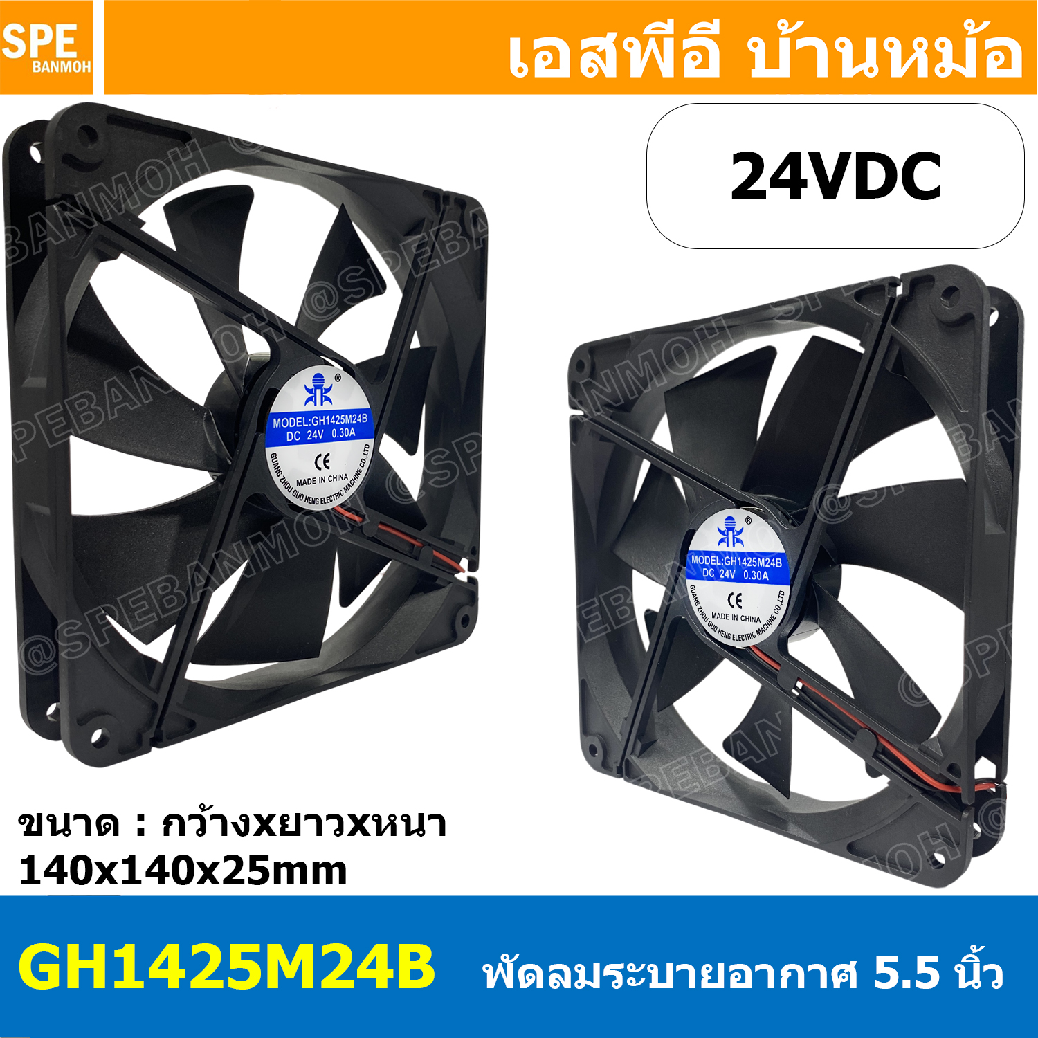 [ 1 ชิ้น ] พัดลมระบายอากาศ Axial Fan GH1425M24B 24VDC บอดี้พลาสติก พัดลมระบายอากาศ Axial Fan พัดลมระบายอากาศ Sakaguchi พัดลมระบายอากาศแบบลูกปืน พัดลมสี่เหลี่ยม พัดลมเหลี่ยมดำ พัดลมระบายเครื่อง พัดลมระบายความร้อน พัดลมอุตสาหกรรม พัดลม FAN Fan case compute