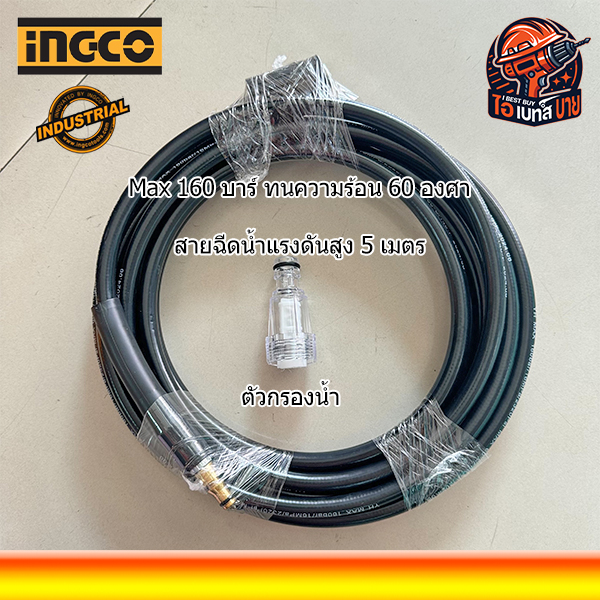 INGCO เครื่องฉีดน้ำแรงดันสูง 130บาร์ 1400วัตต์ รุ่น HPWR14008