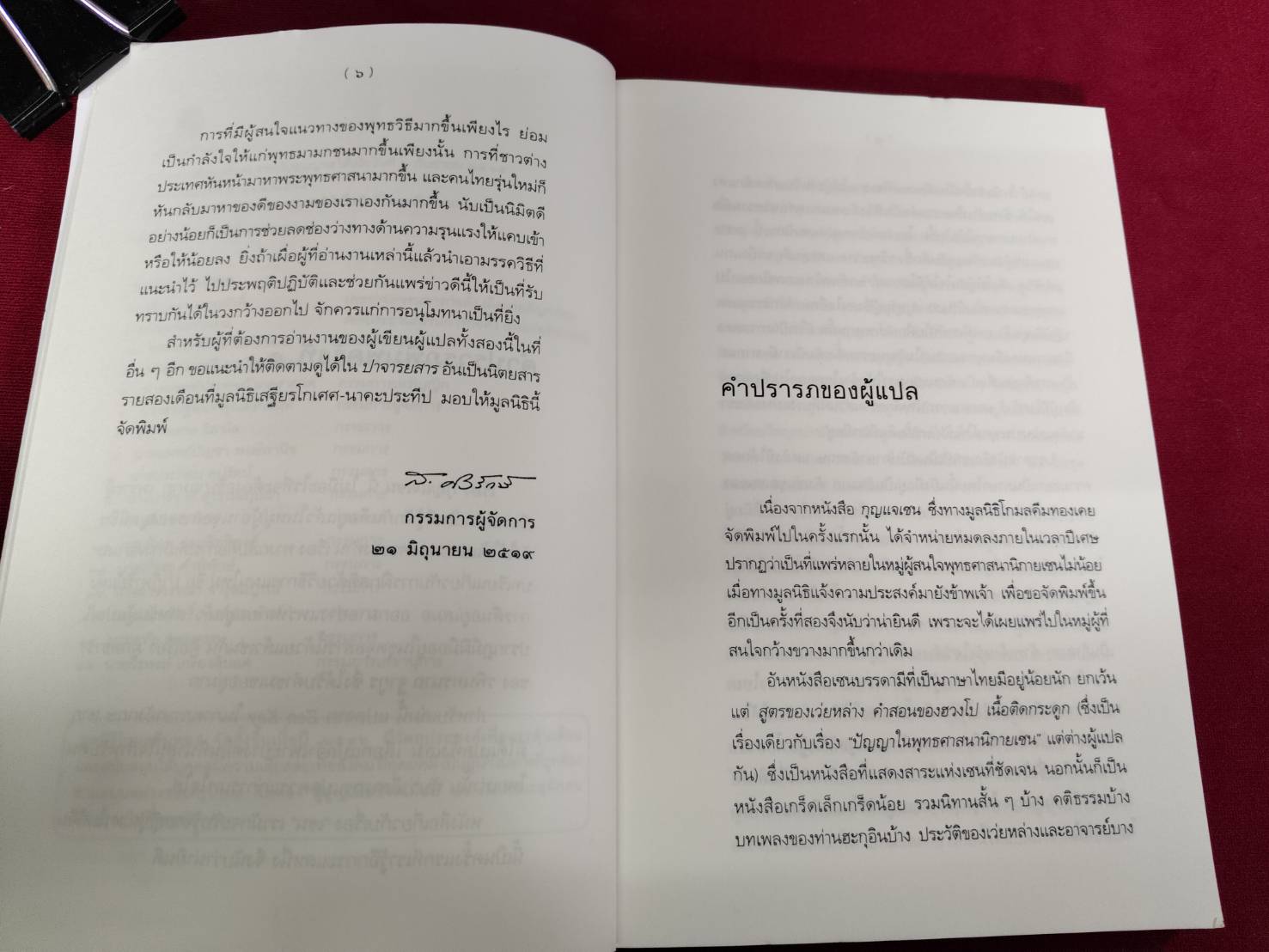 กุญแจเซน ติช นัท ฮันห์ เขียน พจนา จันทรสันติ แปล