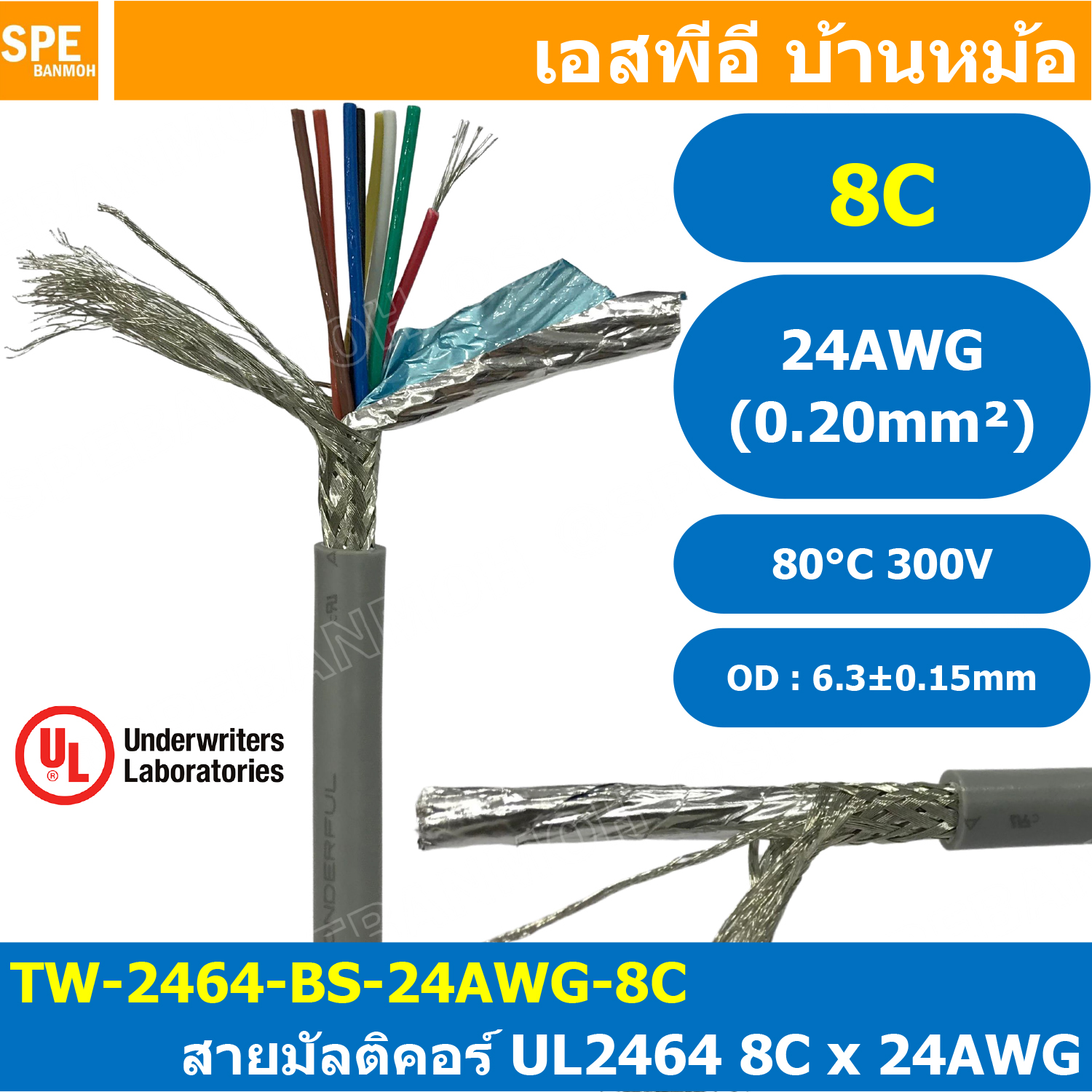 [ 1 เมตร ] TW-2464-BS-24AWG-08C สีเทา Grey สายมัลติคอร์ 8 คอร์ ขนาด 24AWG 8C x 24AWG UL2464 300V 80°C AWG24 เบอร์ 24 สายชีลรอบ Braid Shielded Multicore Cable 8C Computer Cable TCU Tinned Stranded Copper AWM 2464 24AWG VW-1 80°C 300V E150612 Thai Wonderful