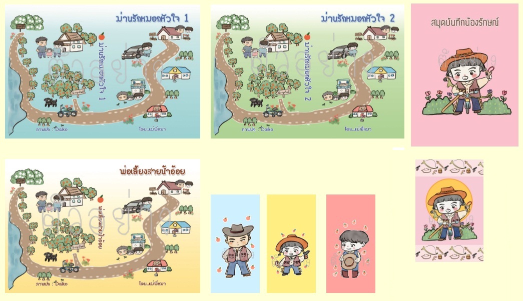 ม่านรักหมอกหัวใจ 2 เล่ม + พ่อเลี้ยงสายน้ำอ้อย +แถม บันทึกของน้องรักษณ์ : แม่พี่หมา