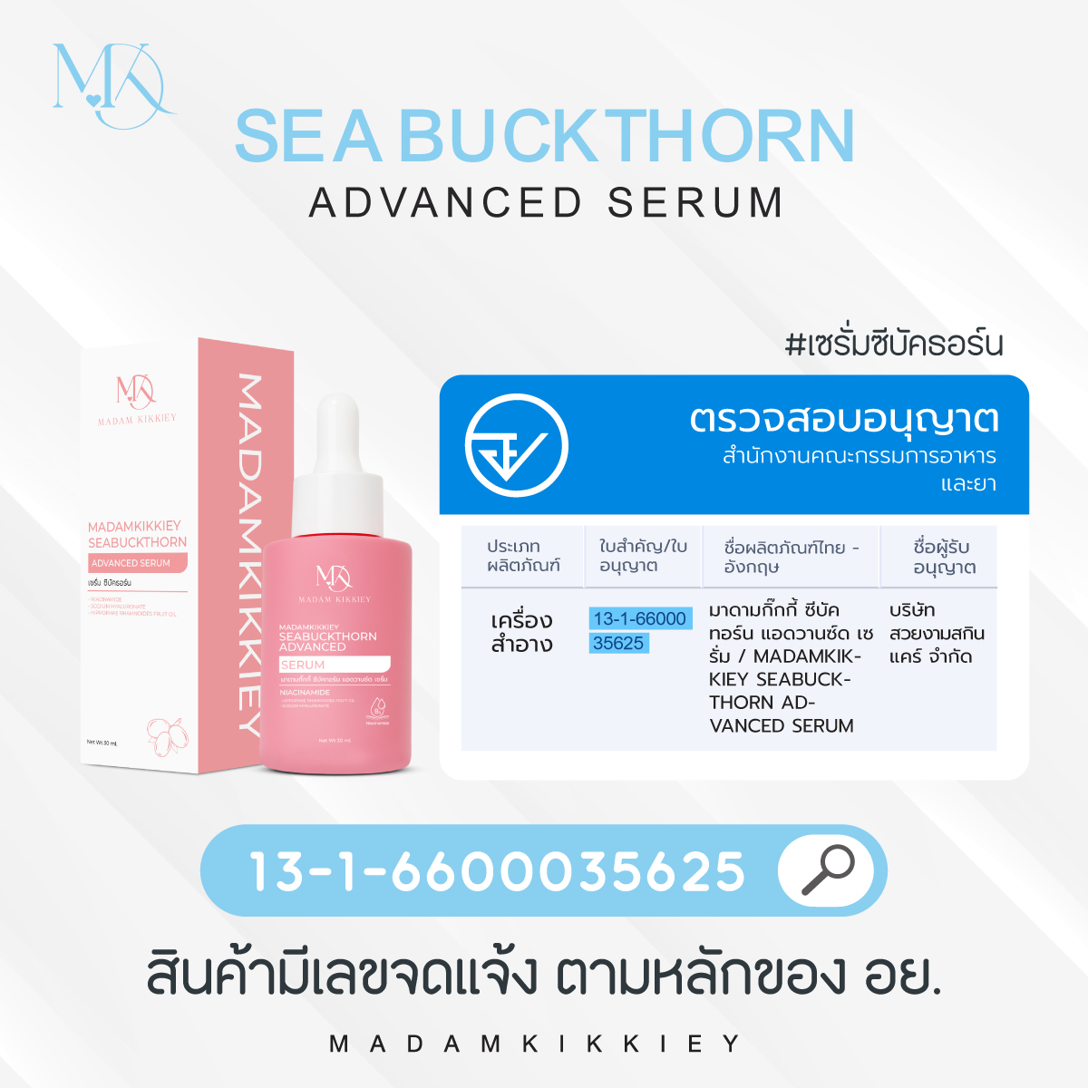 เซรั่มซีบัคทอร์น