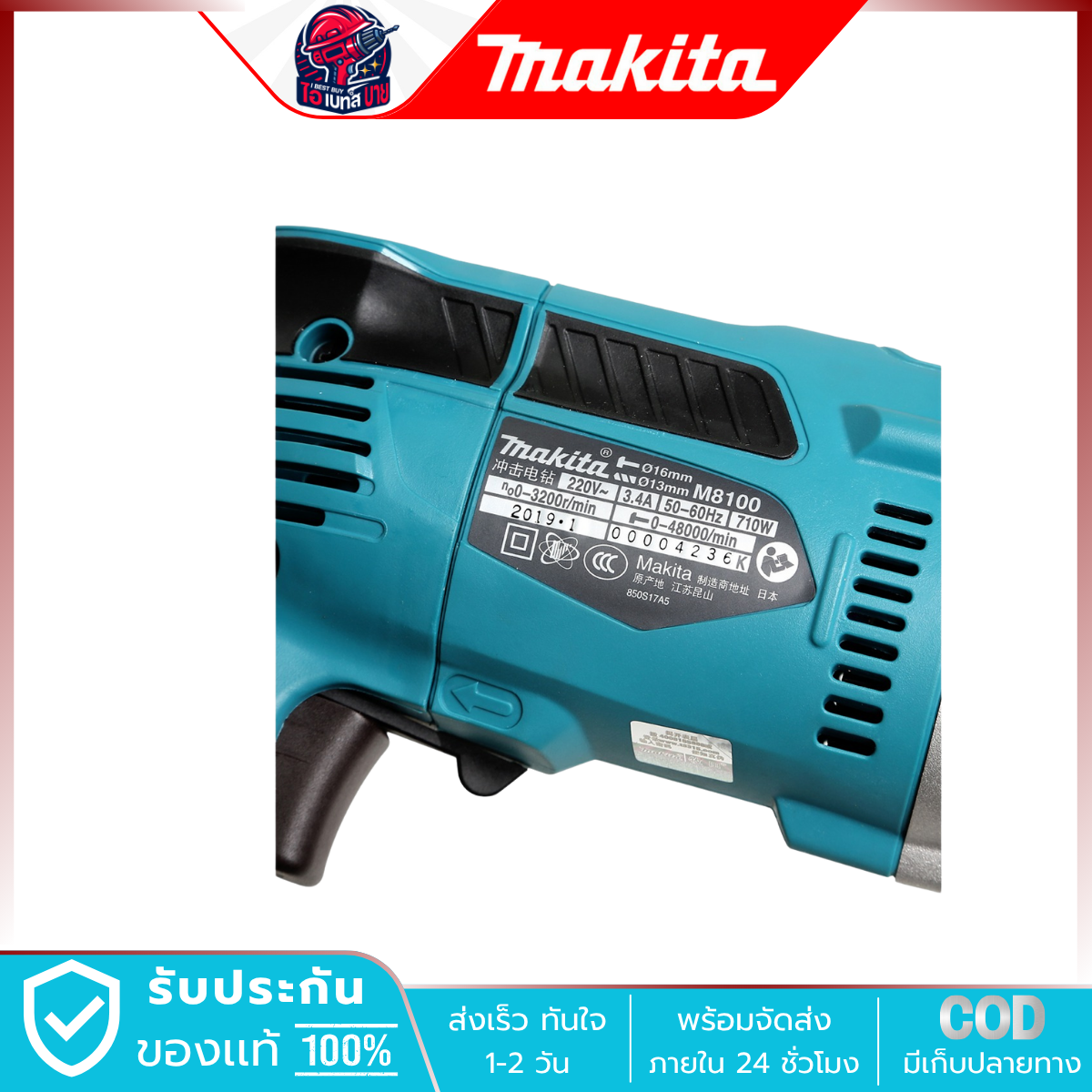 MAKITA สว่านกระแทกไฟฟ้า ขนาด 16 มม. (5/8 นิ้ว) กำลังไฟ 710 วัตต์ รุ่น M8100B