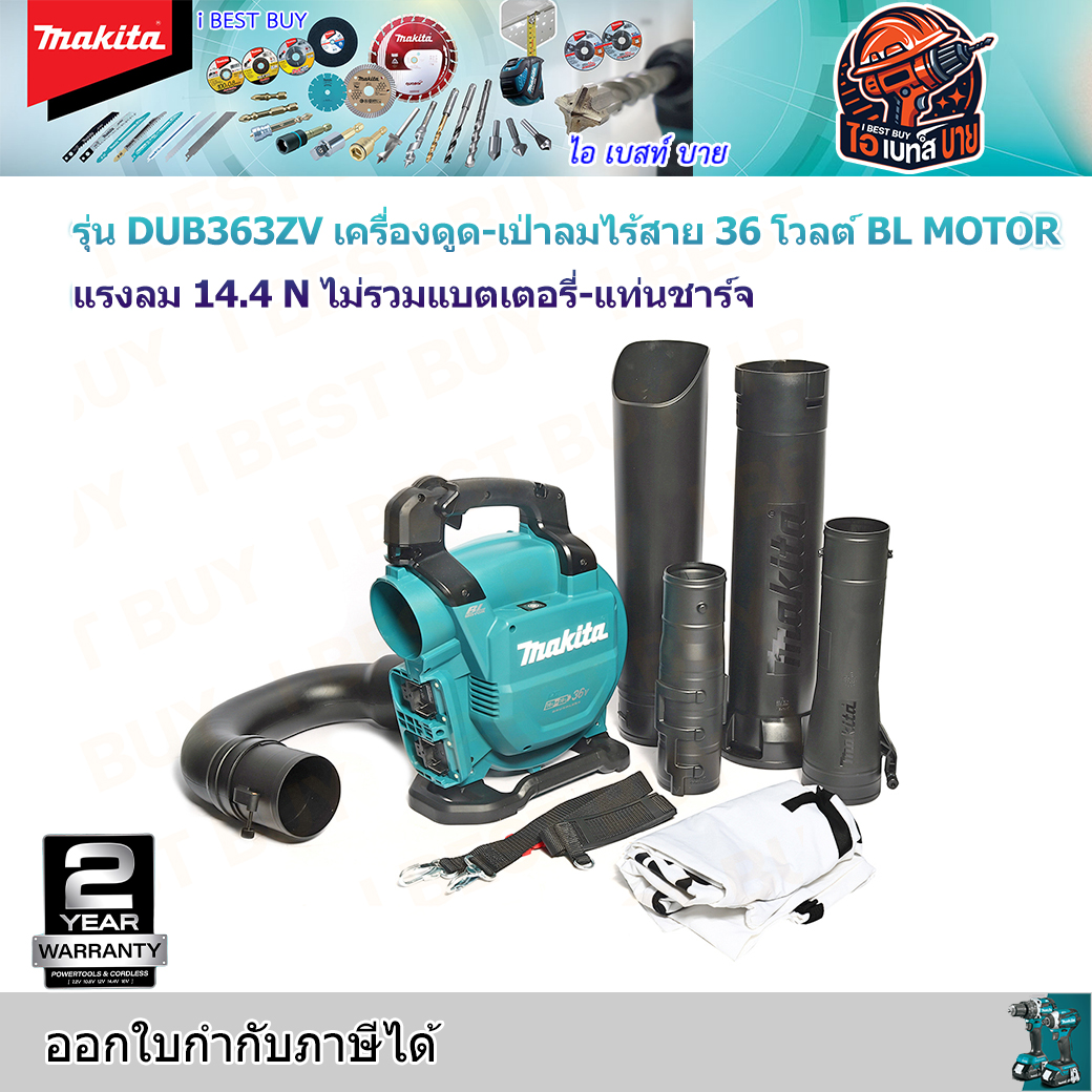 MAKITA เครื่องดูด-เป่าลมไร้สาย 36V. BL แรงลม 14.4V. รุ่น DUB363ZV (ไม่รวมแบตเตอรี่-แท่นชาร์จ)
