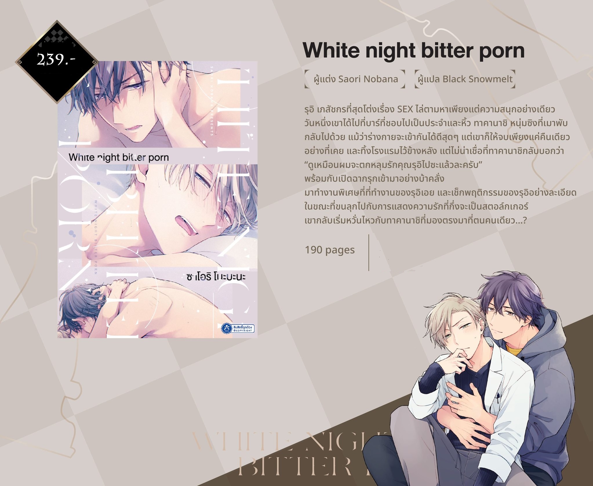 White night bitter porn (การ์ตูนแปลญี่ปุ่น)