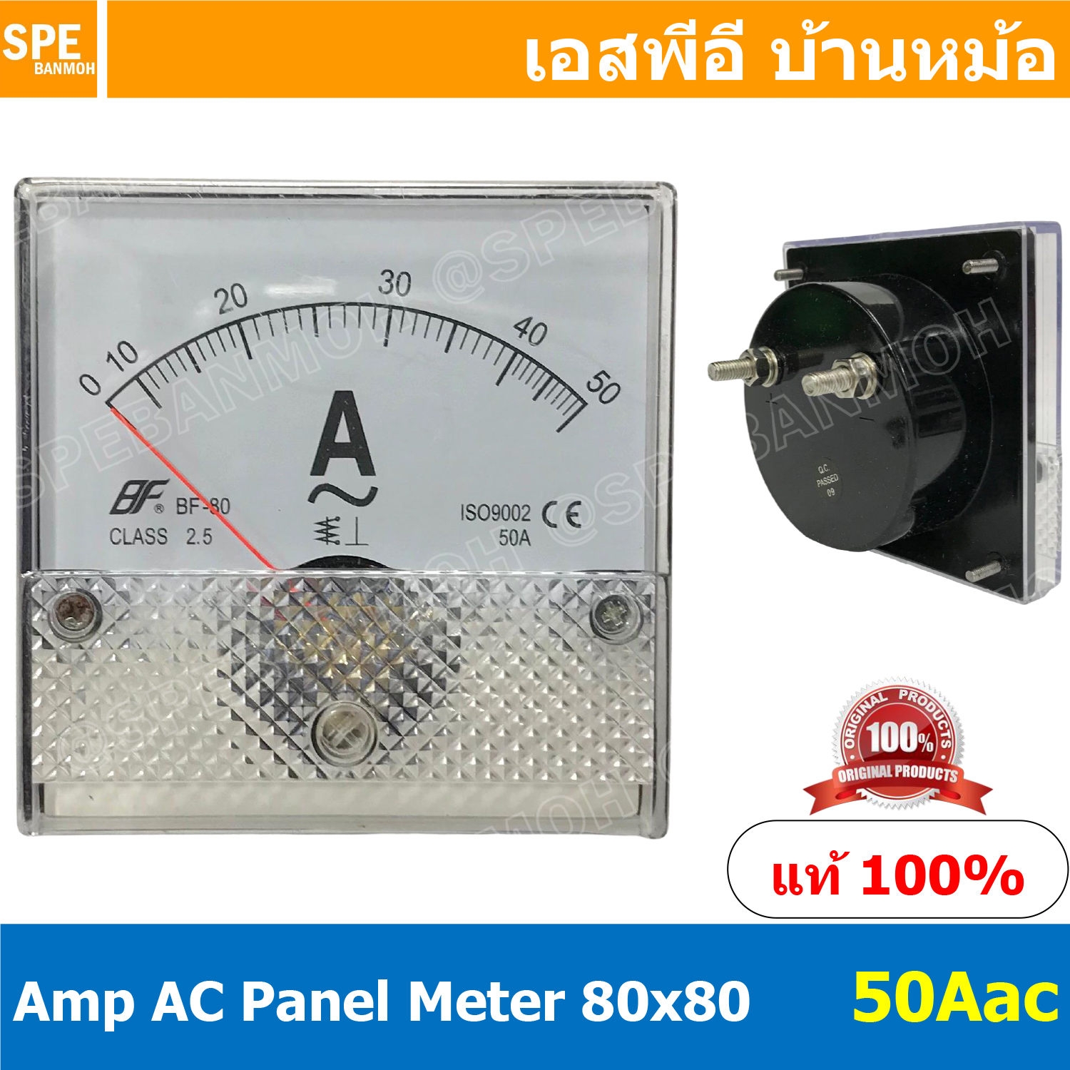 BF80AC 50A AC Analog AC Panel Meter 80x80 เอซี ไฟบ้าน พาแนลมิเตอร์ AC Panel Amp Meter หน้าจอวัดกระเเสไฟฟ้า กระเเสสลับ AC วัด กระเเส AC ไฟบ้าน เอซีพาแนล หน้าปัอวัดไฟ Amp AC หน้าปัดวัดแอมป์เอซี หน้าปัดวัดแอมป์ 80 x 80 พาแนล มิเตอร์ หน้าปัดเข็มวัดไฟ AC สำเนา