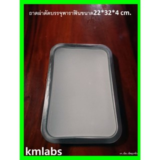 ถาดผ่าตัดบรรจุพาราฟินขนาด22*32*4 cm.