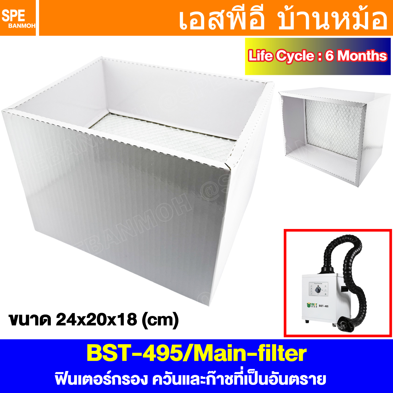 [ 1 ชิ้น ] BST-495 Main Filter ฟิลเตอร์กรองควัน Filtering Smoke อุปกรณ์เสริมสำหรับ BST 495 อุปกรณ์เสริมสำหรับเครื่องดูดควันตะกั่ว BST-495 Accessory ที่กรองอากาศ สำหรับ BST495 แผ่นกรองอากาศ Air Filters For BST-495