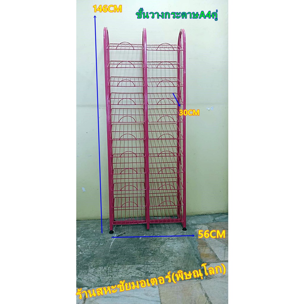 ชั้นวางโชว์กระดาษ A4 วางโชว์กระดาษปกรายงาน โชว์กระดาษทราย แบบคู่ 2 in 1 (11 ชั้น) **สินค้ามีของพร้อมส่ง**