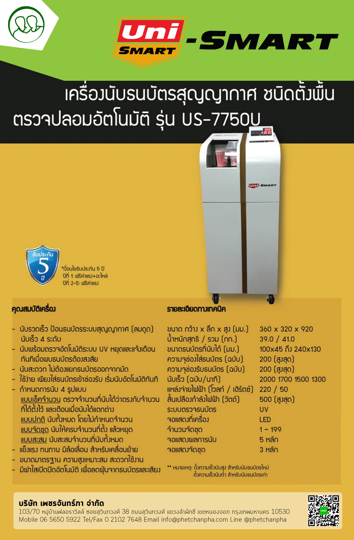 Uni-SMART เครื่องนับธนบัตร เครื่องนับเงิน เครื่องนับแบงค์ แบบสุญญากาศ ลมดูด US-7750U