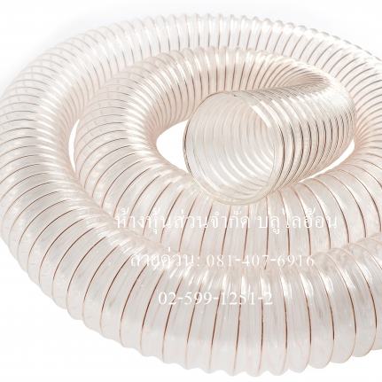PU-Polyurethane Duct (1.0 mm.)