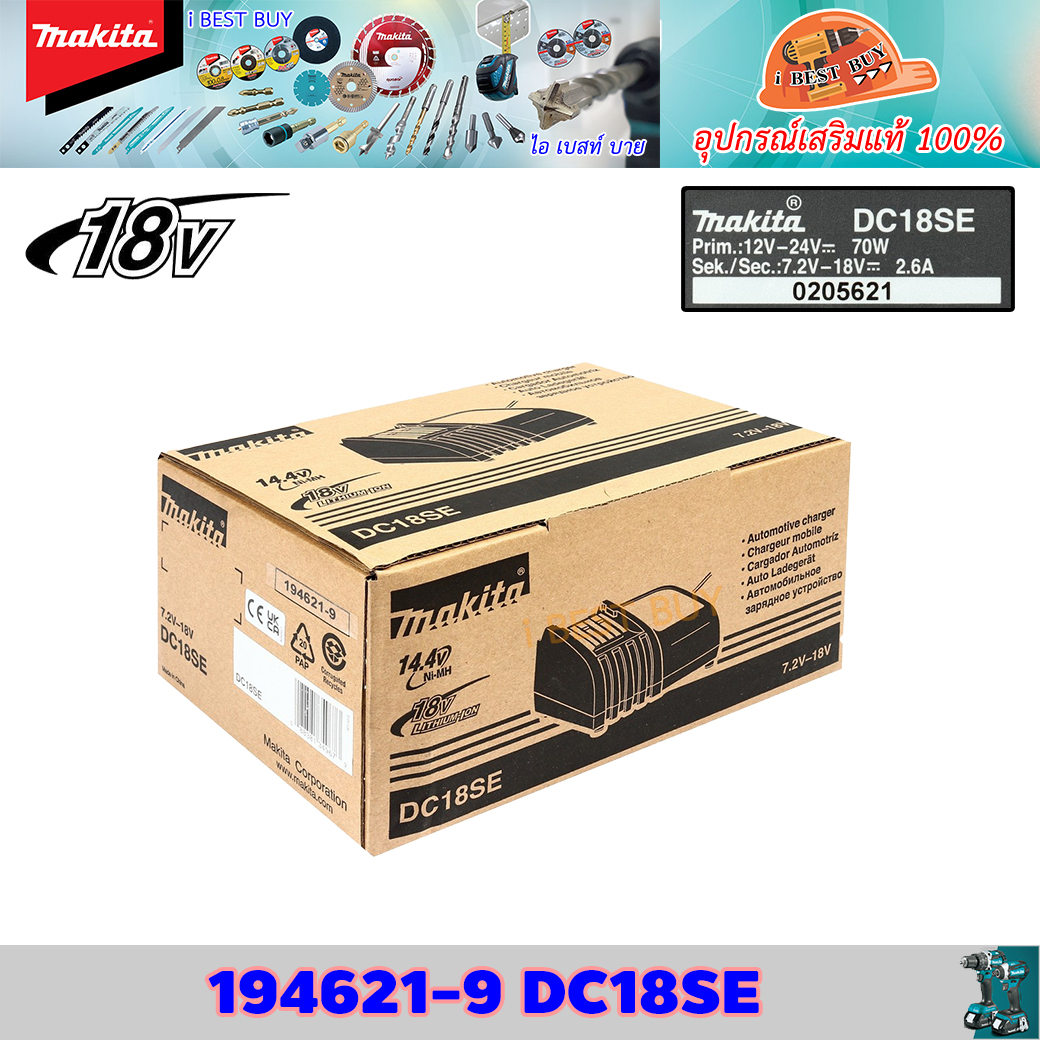 MAKITA DC18SE 18V แท่นชาร์จสำหรับชาร์จในรถยนต์ 70วัตต์