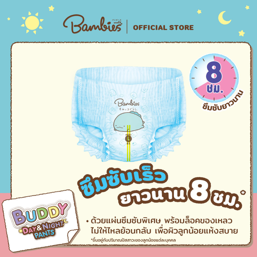 BAMBIES ผ้าอ้อมแบบกางเกงสำหรับเด็ก ไซส์ M-XXXL รุ่น Buddy Day&Night Pants